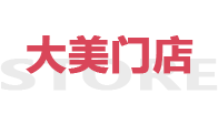 大美門店